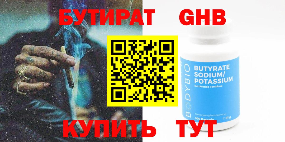 Бутират оксибутират Сухой Лог