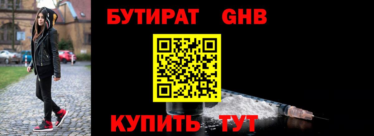 Сухой Лог  Бутират 99%  Вход с VPN 