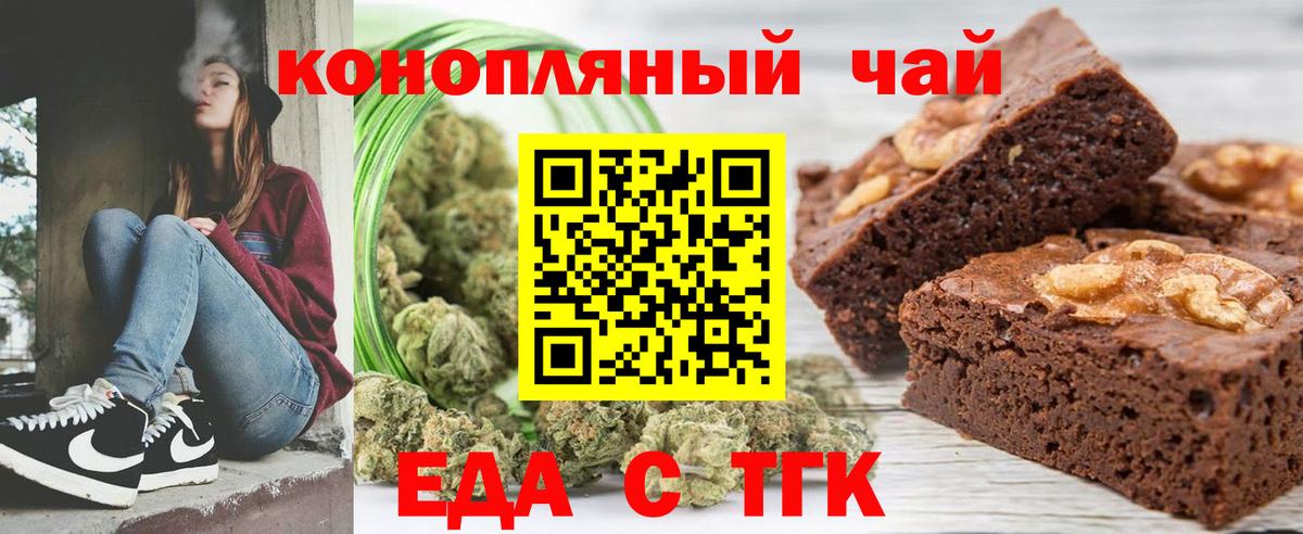 Еда ТГК конопля  Вход с VPN  Сухой Лог 
