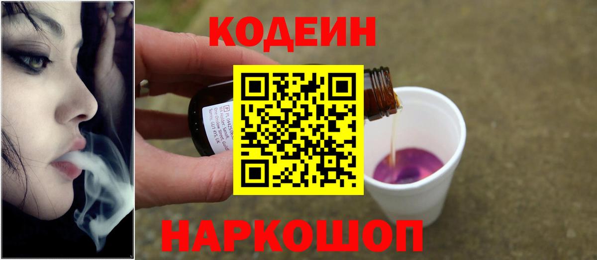 Кодеиновый сироп Lean Purple Drank  Вход с VPN  Codein Purple Drank  Сухой Лог 