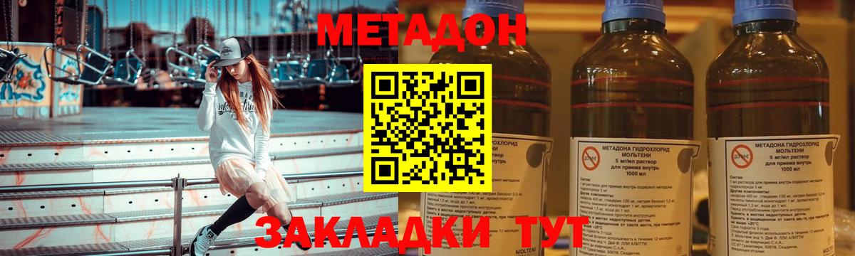 МЕТАДОН methadone  Вход с VPN  Сухой Лог 