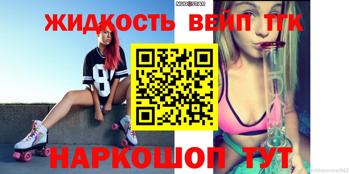 ТГК жижа  ТГК вейп с тгк  Вход с VPN  Сухой Лог 